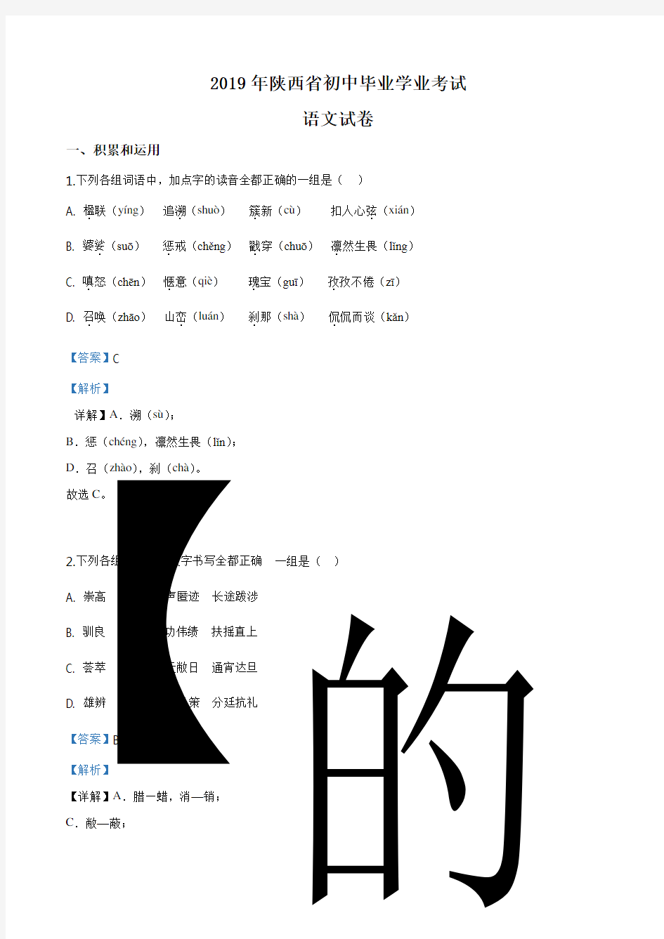 2019年陕西省中考语文试题(解析版)