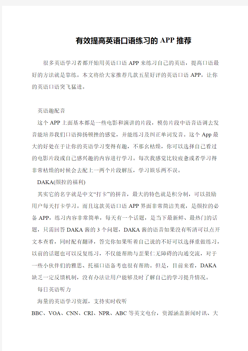 有效提高英语口语练习的APP推荐