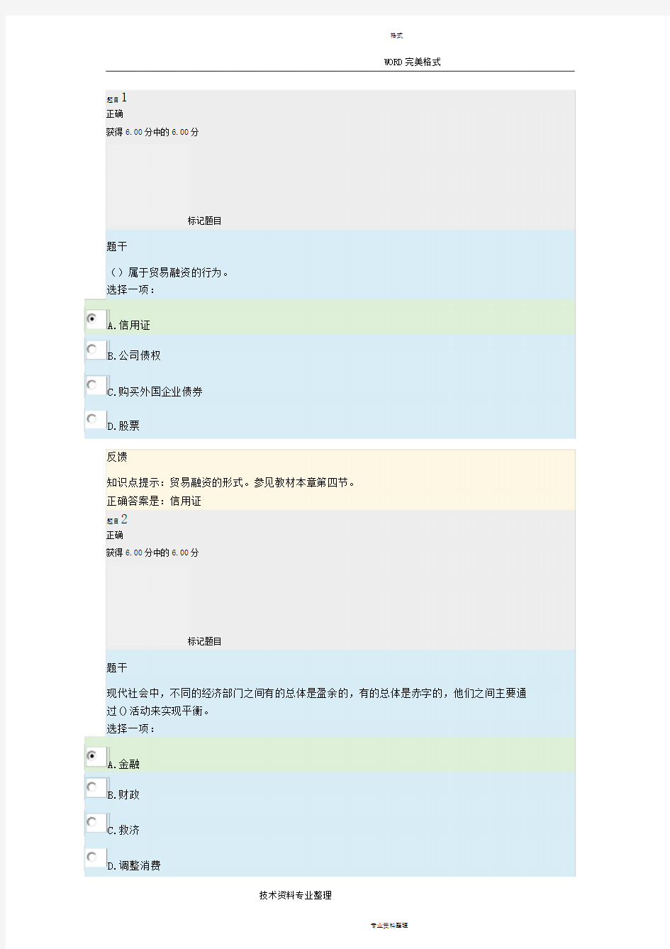 中央电大金融学形考任务第一章参考答案解析