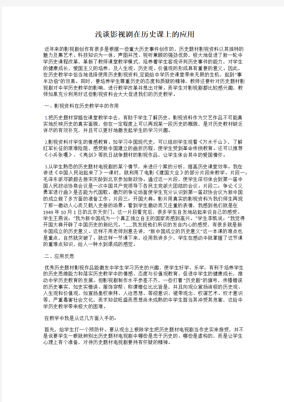 浅谈影视剧在历史课上的应用