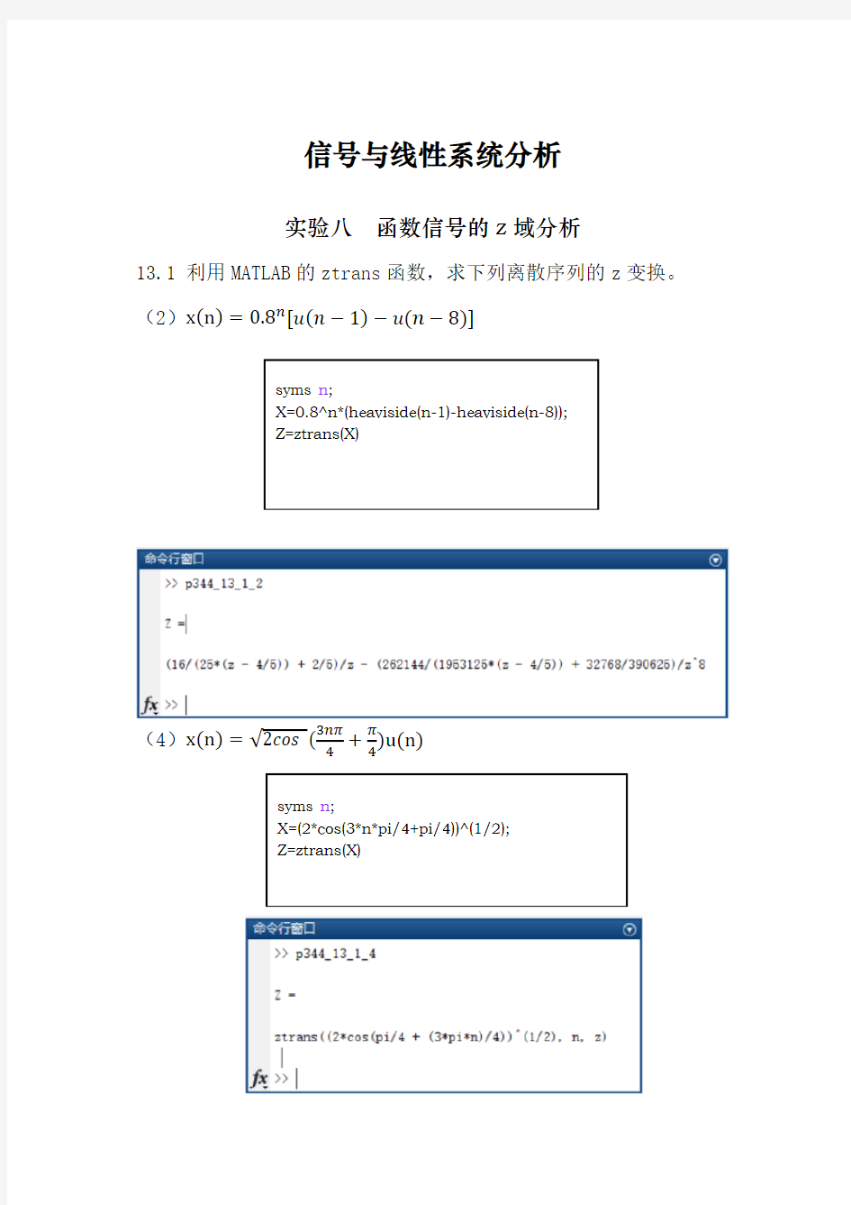 云南大学信息学院信号与系统实验八