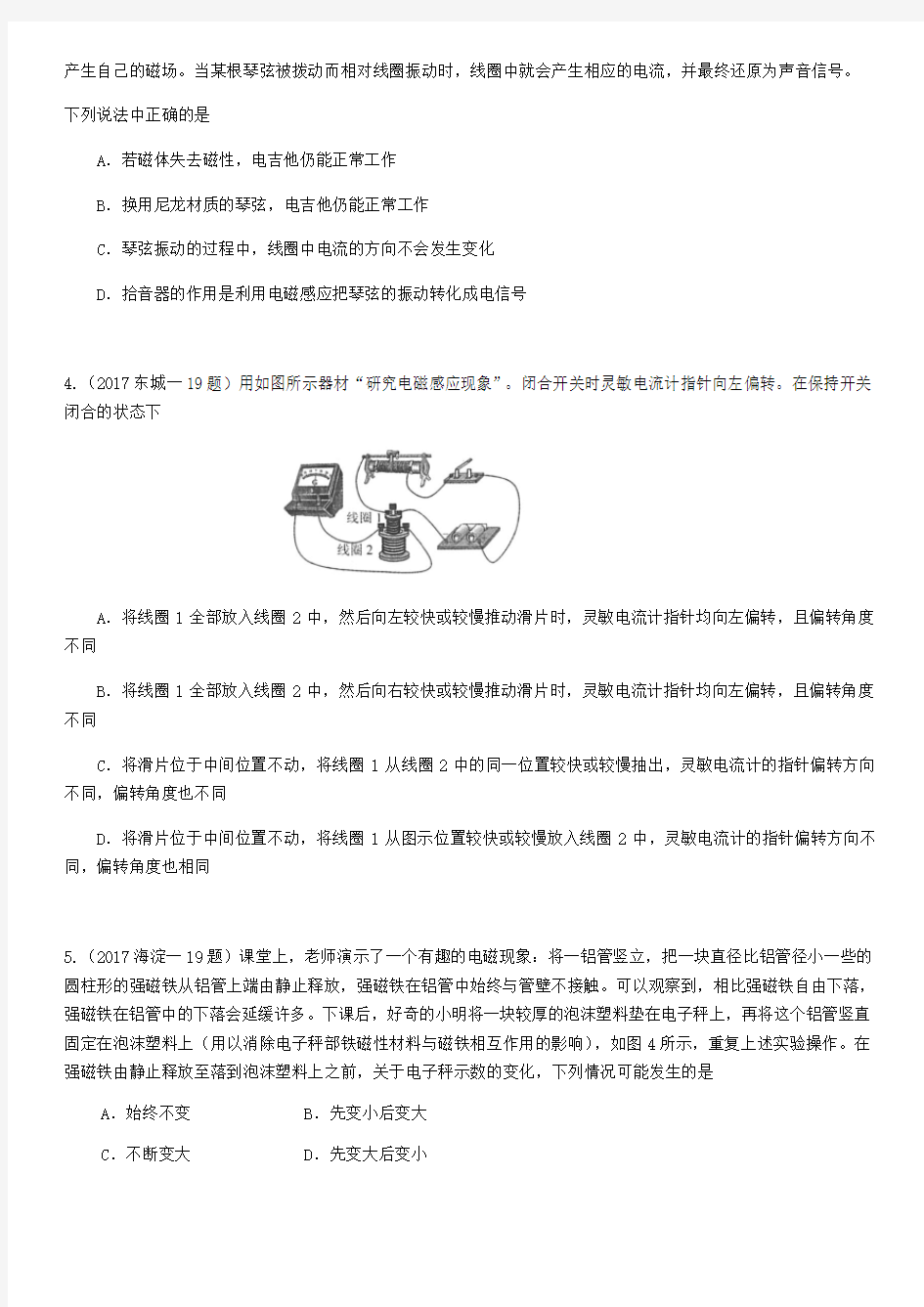 2017高三一模二模分类汇编电磁感应