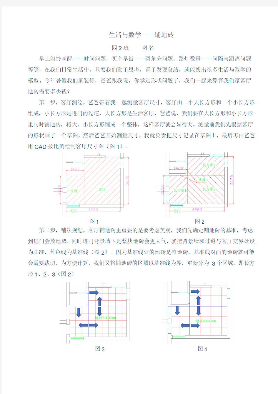 生活与数学