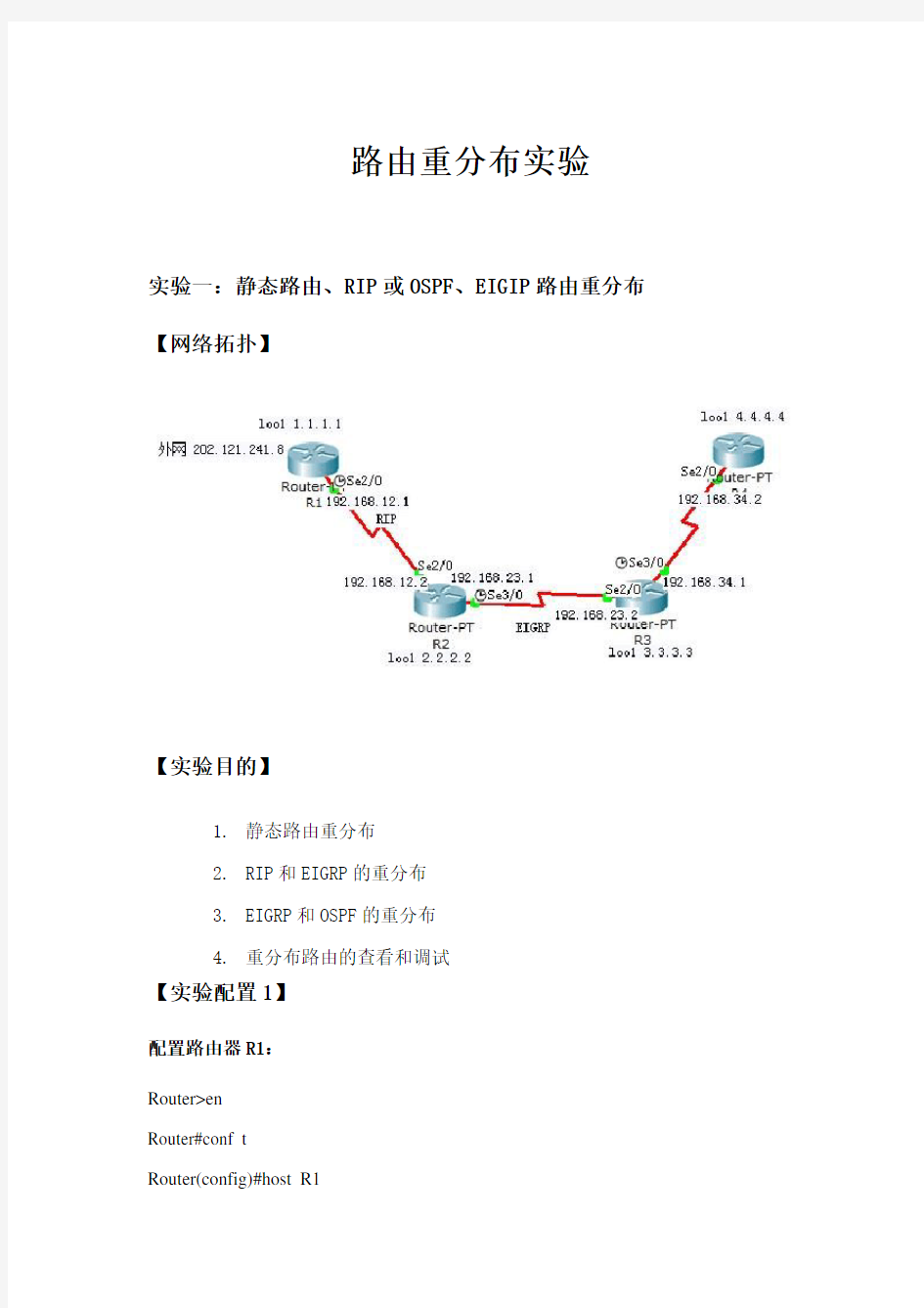 路由重分布配置