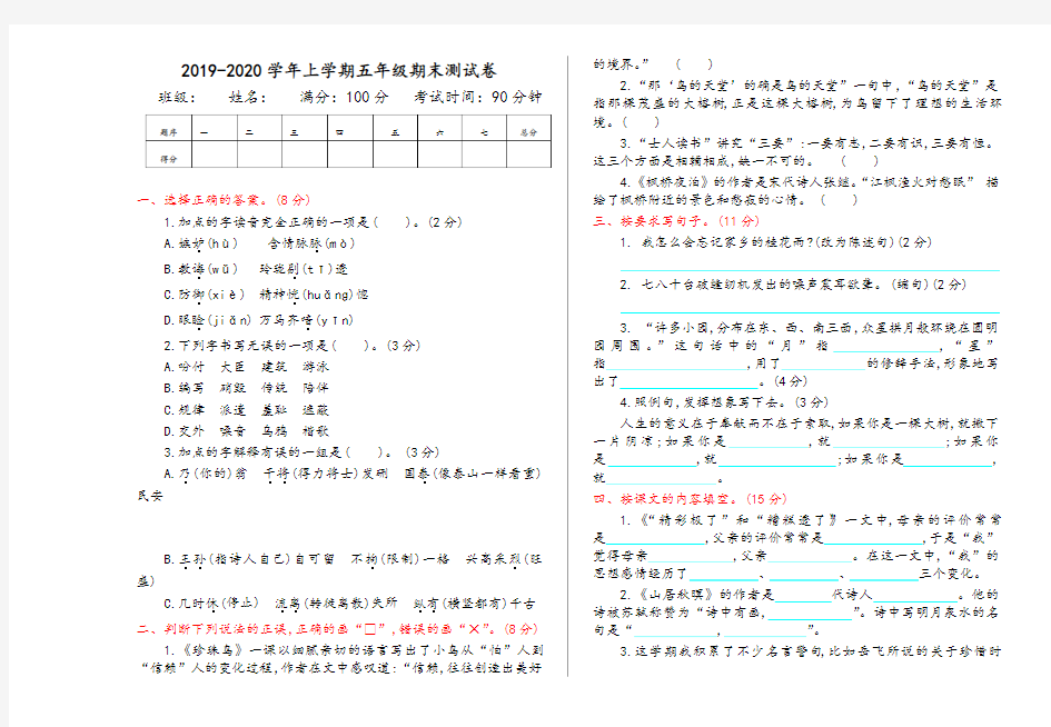 2019秋最新统编版五年级语文上册期末测试卷(含答案)