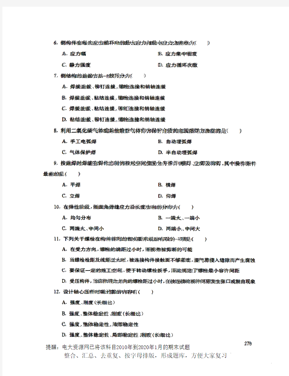 电大1108《钢结构(本)》开放大学期末考试试题2019年7月(含答案)