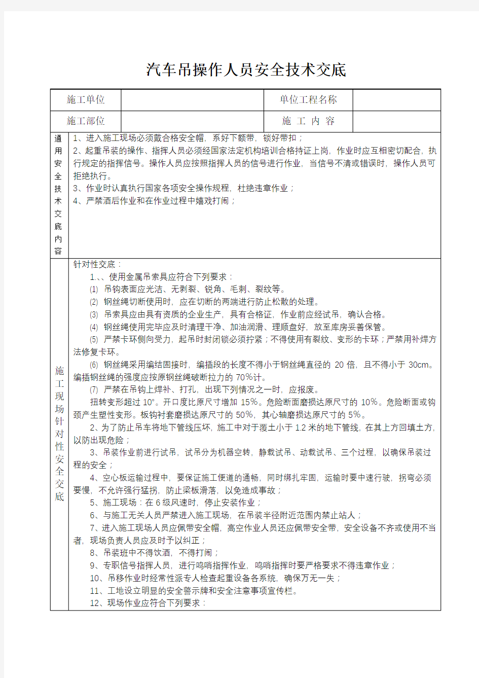 预制梁吊装操作人员安全技术交底