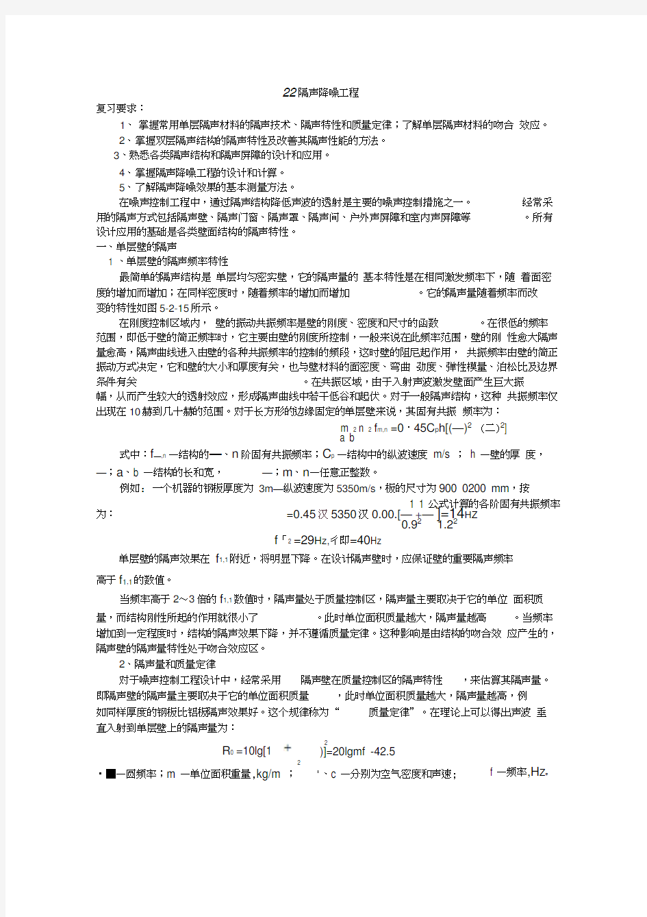 22隔声降噪工程