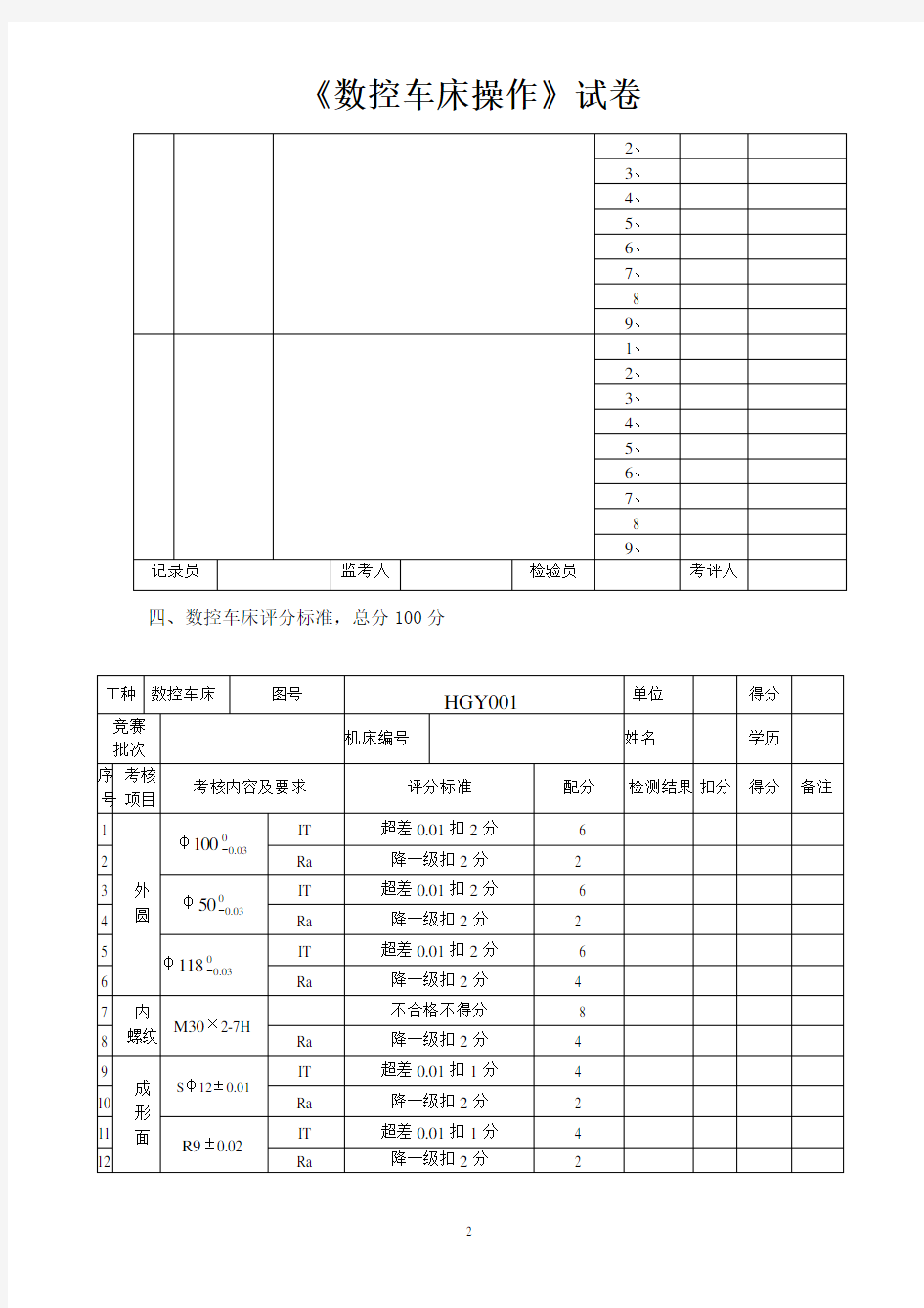 数控车床实操图纸题