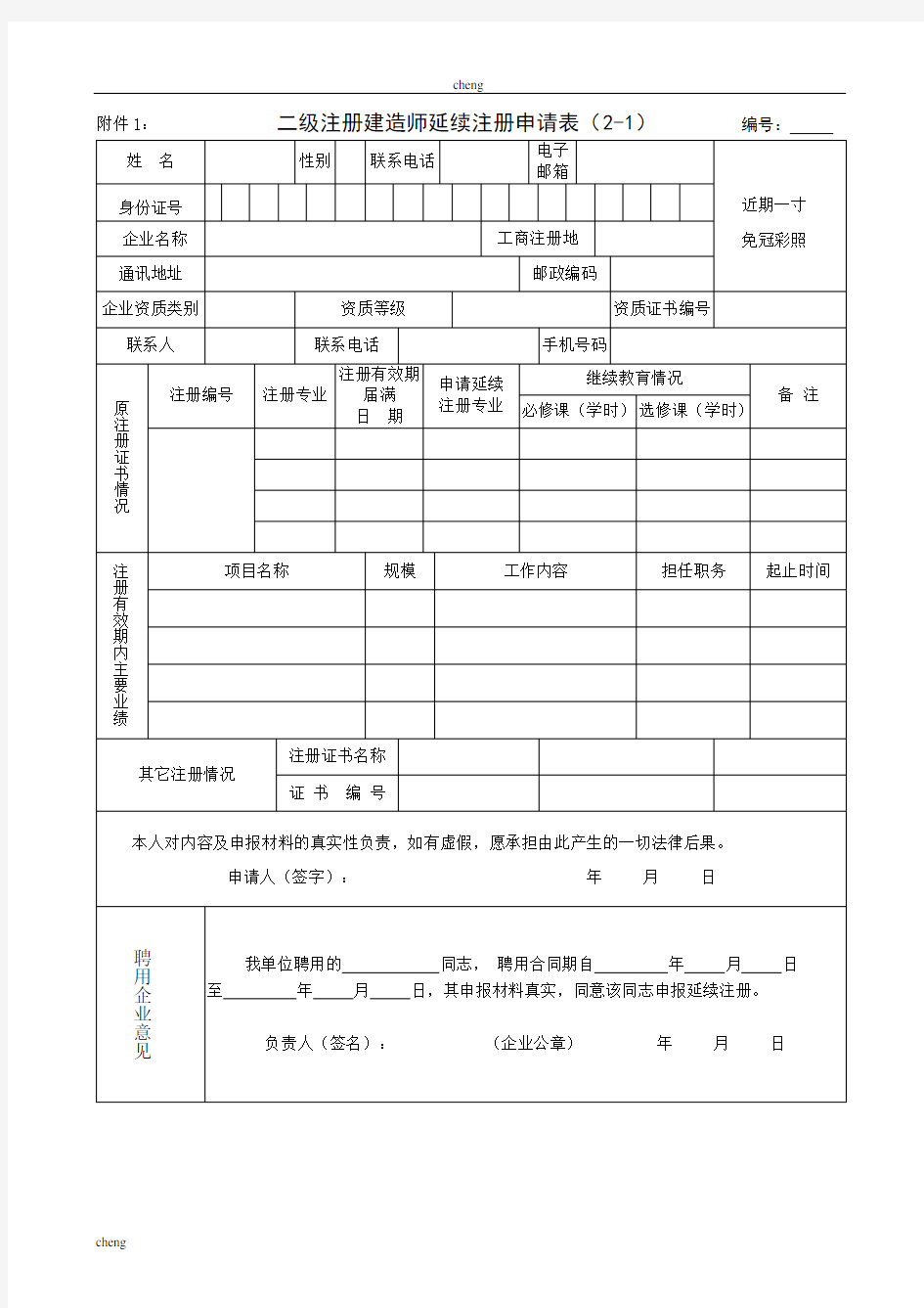 二建建造师延期【模板】