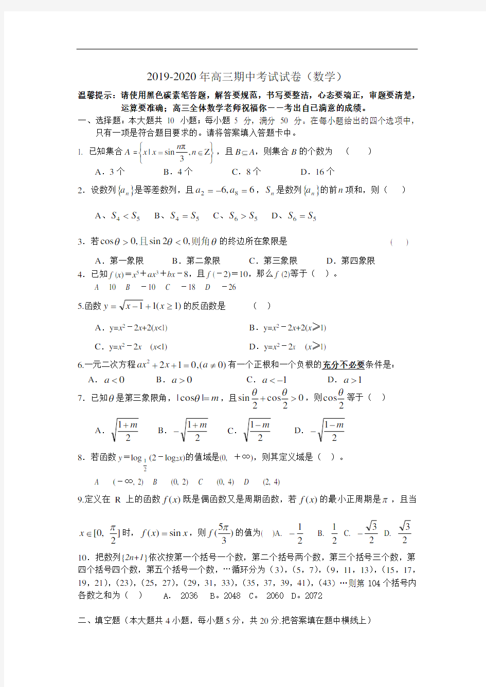 2019-2020年高三期中考试试卷(数学)