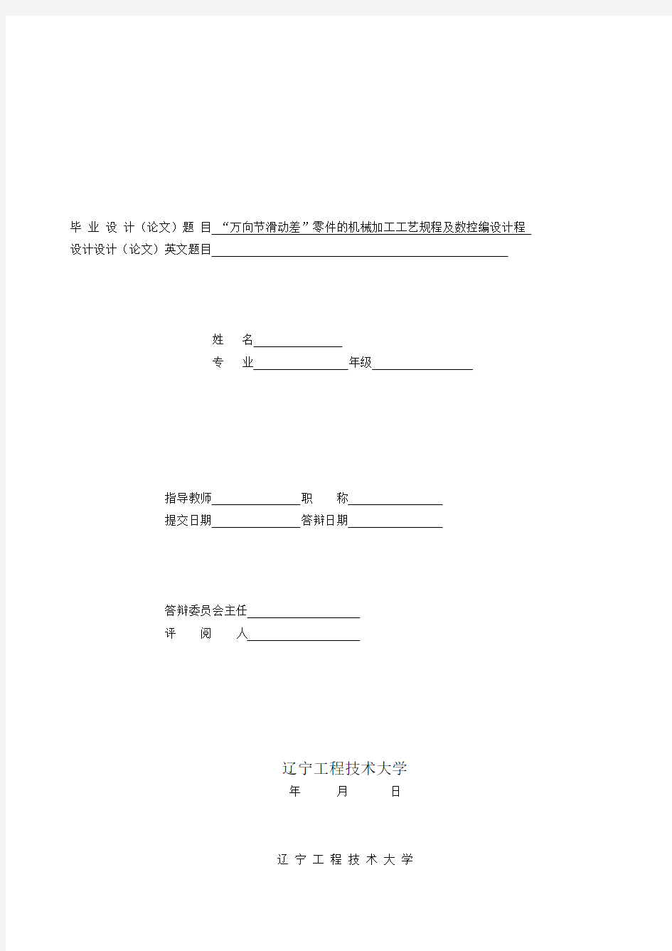 零件机械加工工艺设计资料