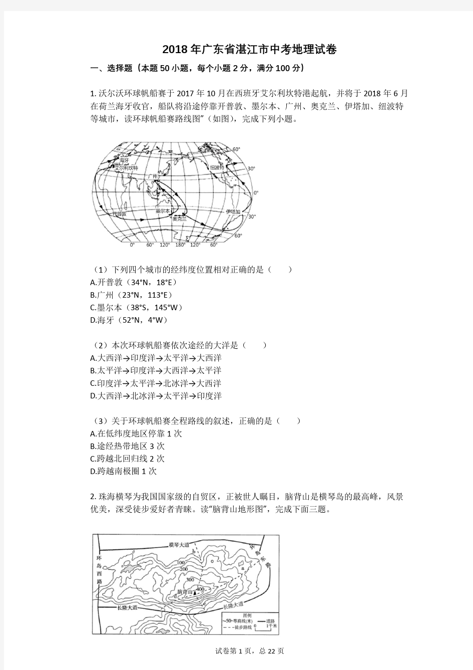 2018年广东省湛江市中考地理试卷