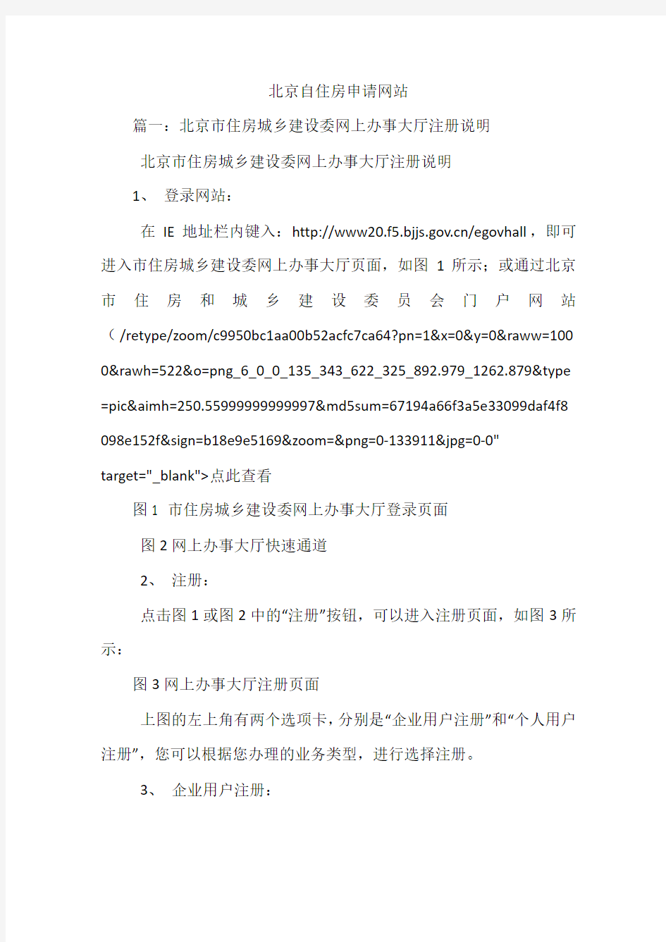 北京自住房申请网站
