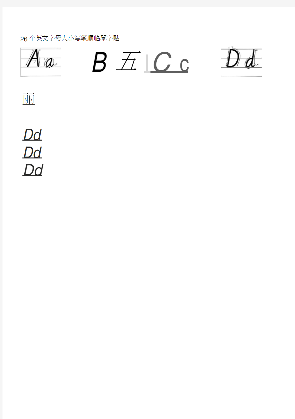 (完整版)26个英文字母大小写临摹字贴(带笔顺)