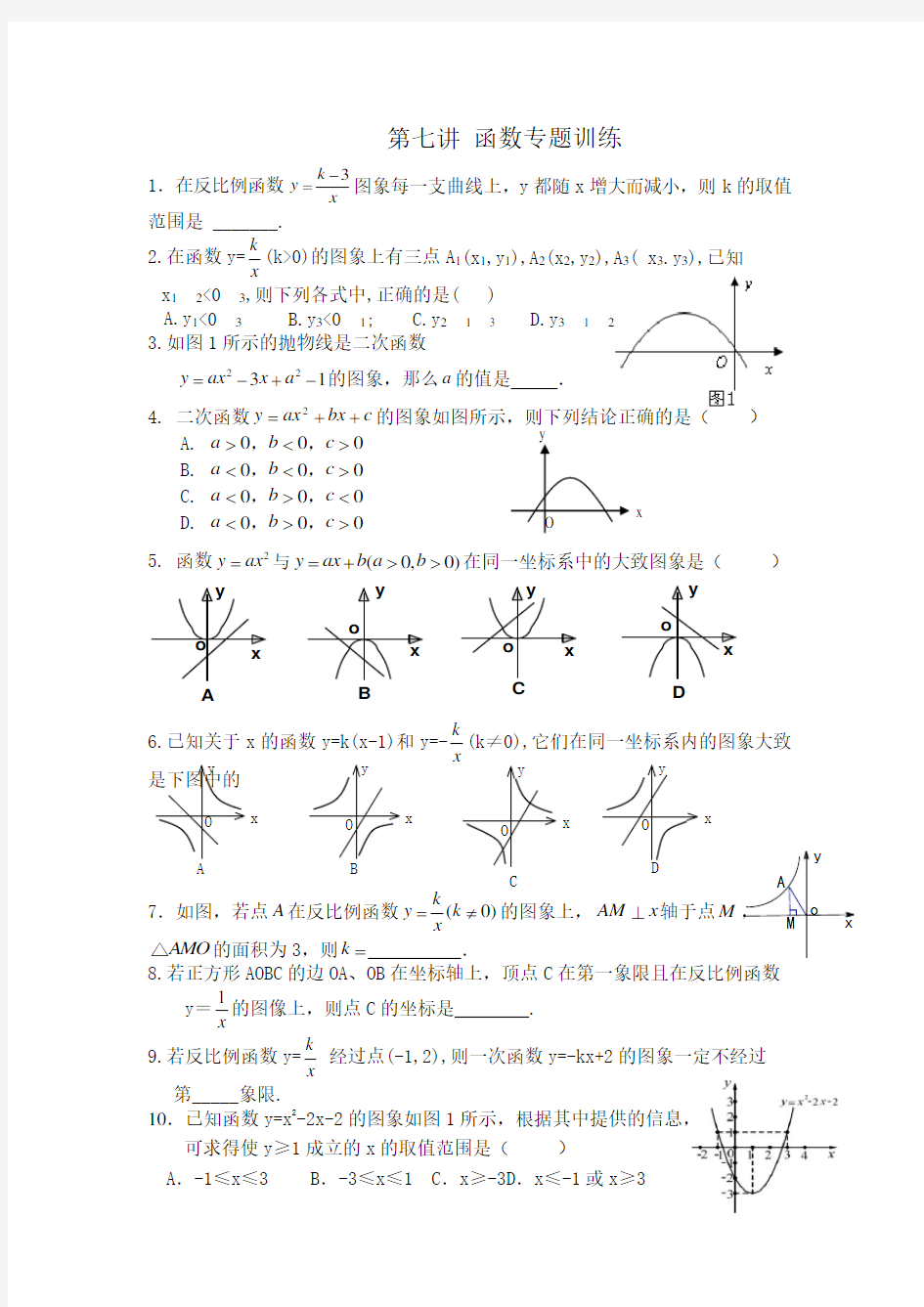 [初三数学]初三数学函数专题训练