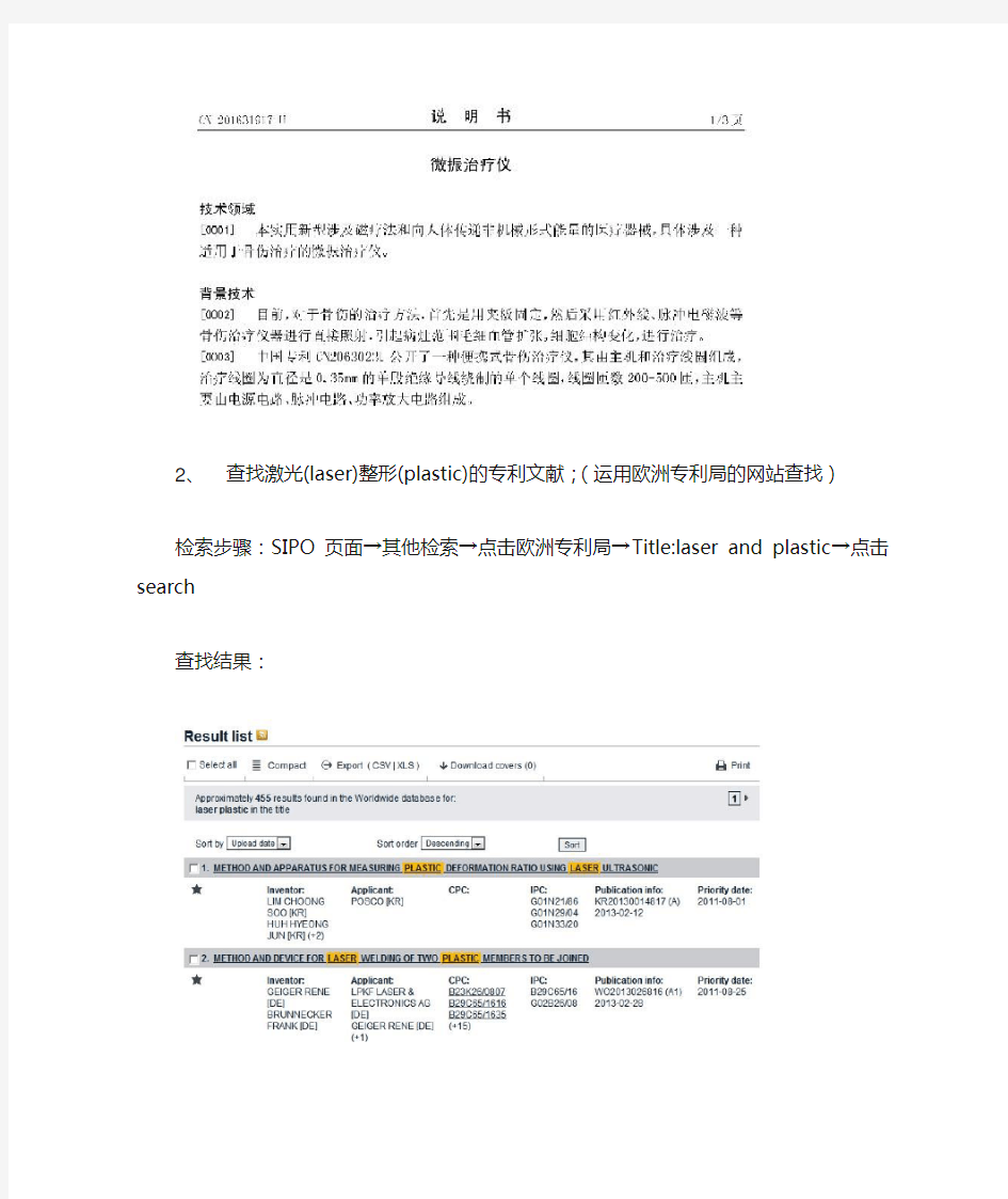 专利文献检索