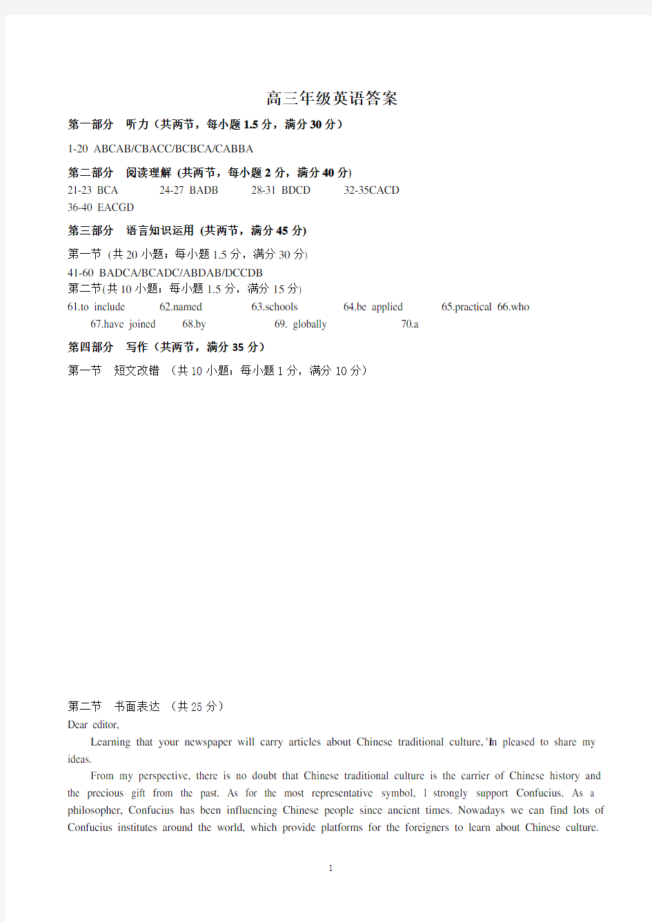 湖南省五市十校2020届高三上学期第二次联考  英语答案