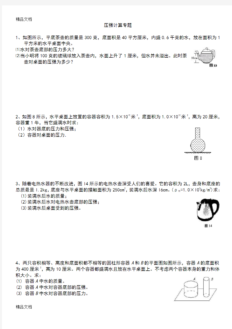 最新八年级下册物理压强计算专题(含答案)