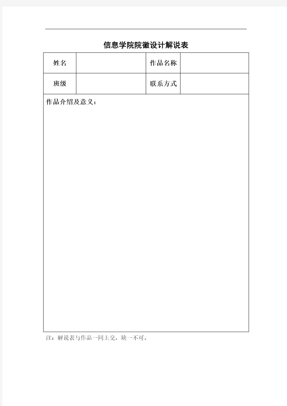 信息学院院徽设计解说表