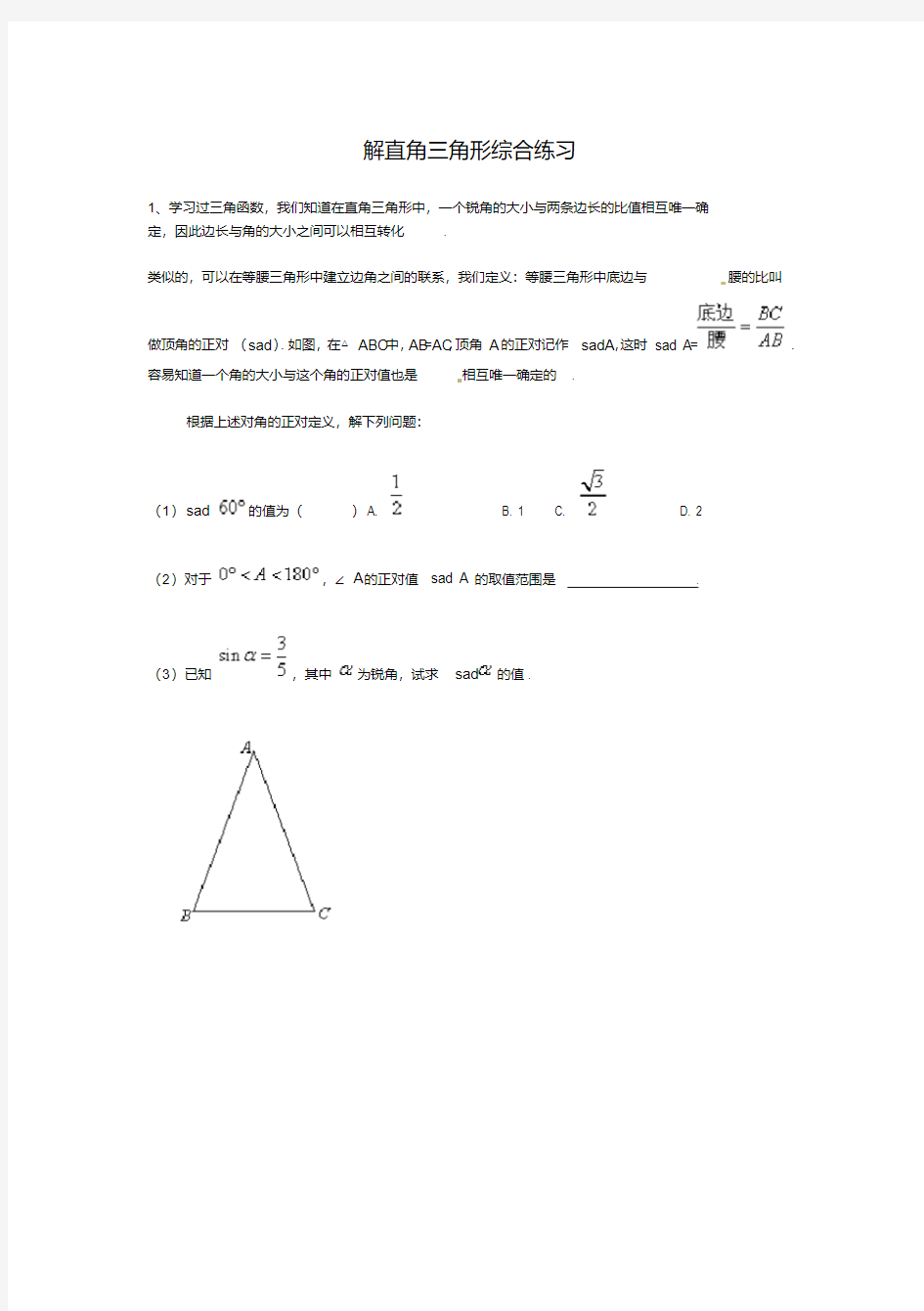 解直角三角形综合题(提优)