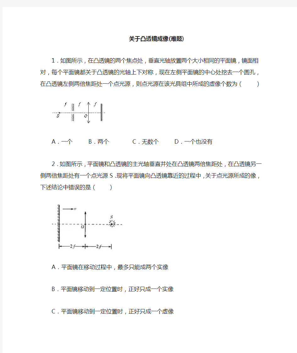 初中物理凸透镜成像竞赛题