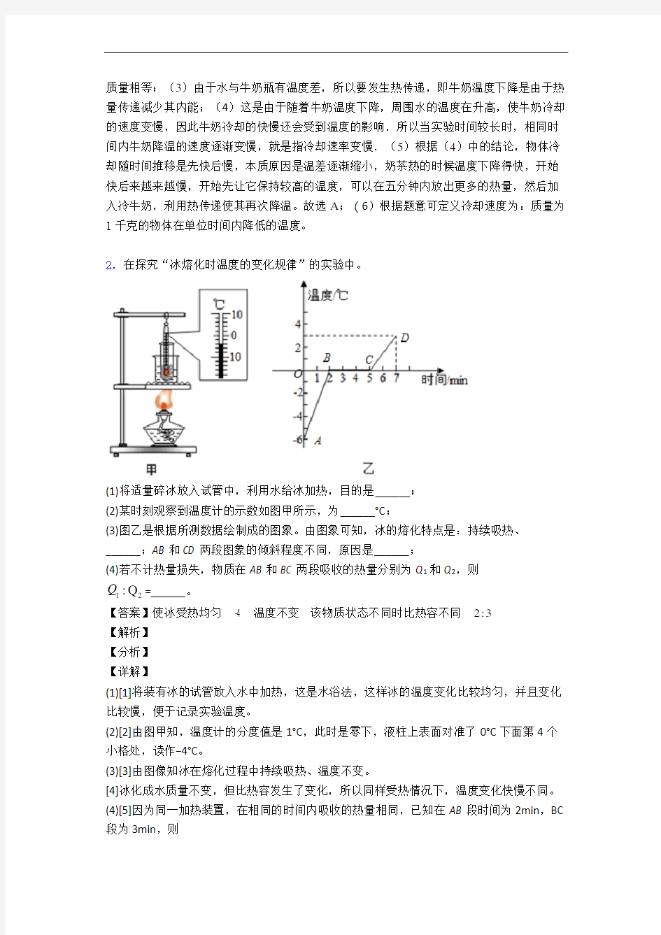 九年级物理内能(培优篇)(Word版 含解析)