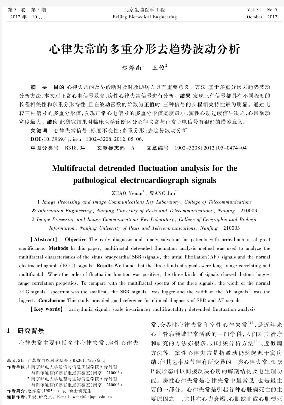 心律失常的多重分形去趋势波动分析