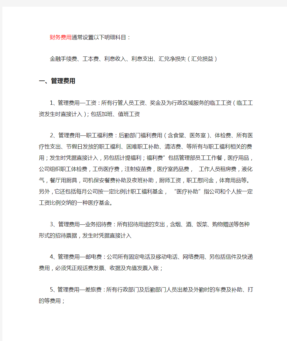 企业各种费用的分类