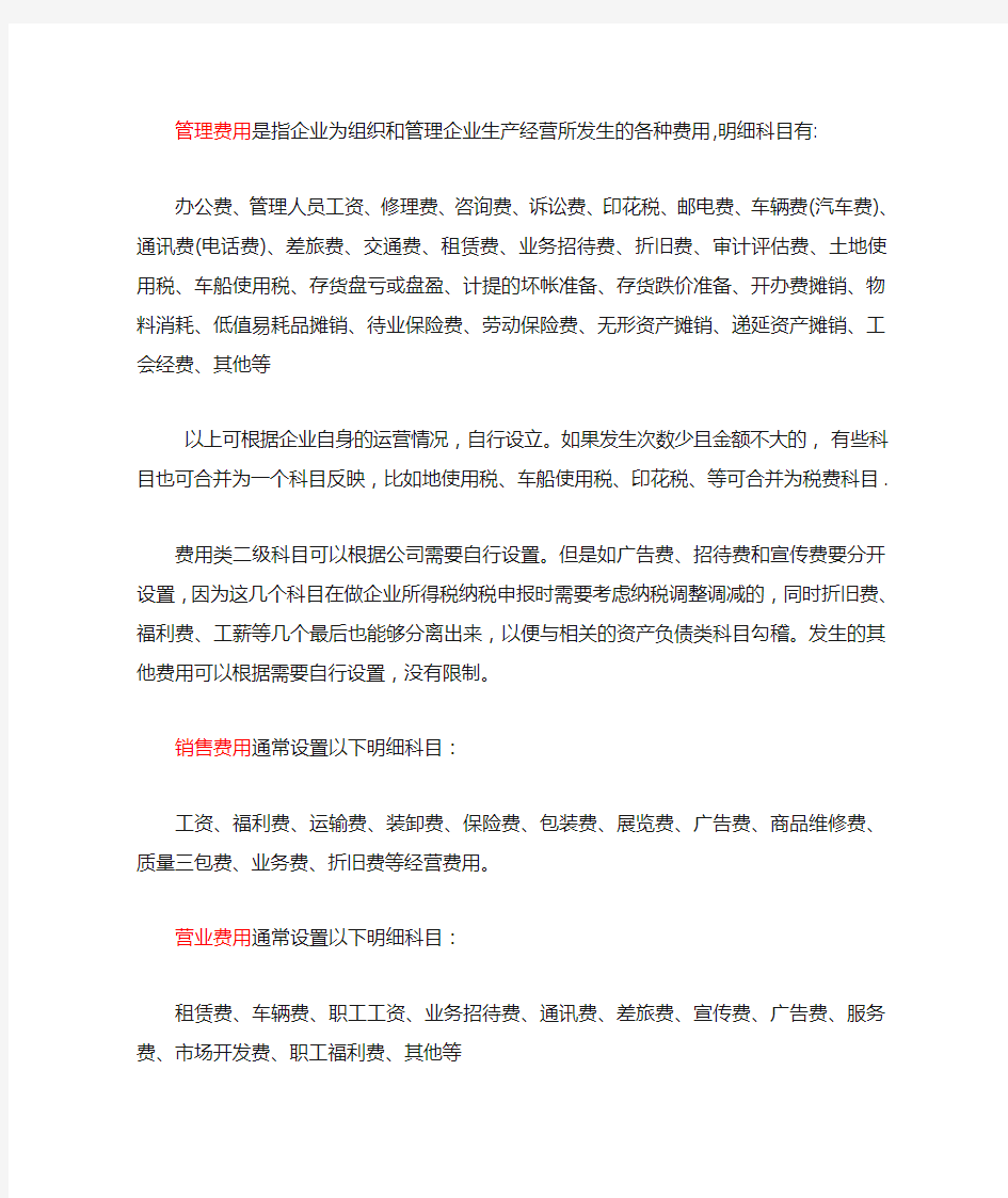 企业各种费用的分类