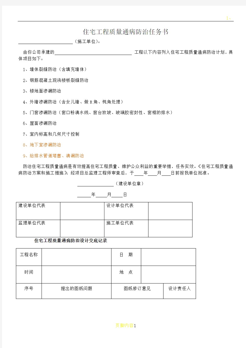 建筑工程质量通病防控系列表格