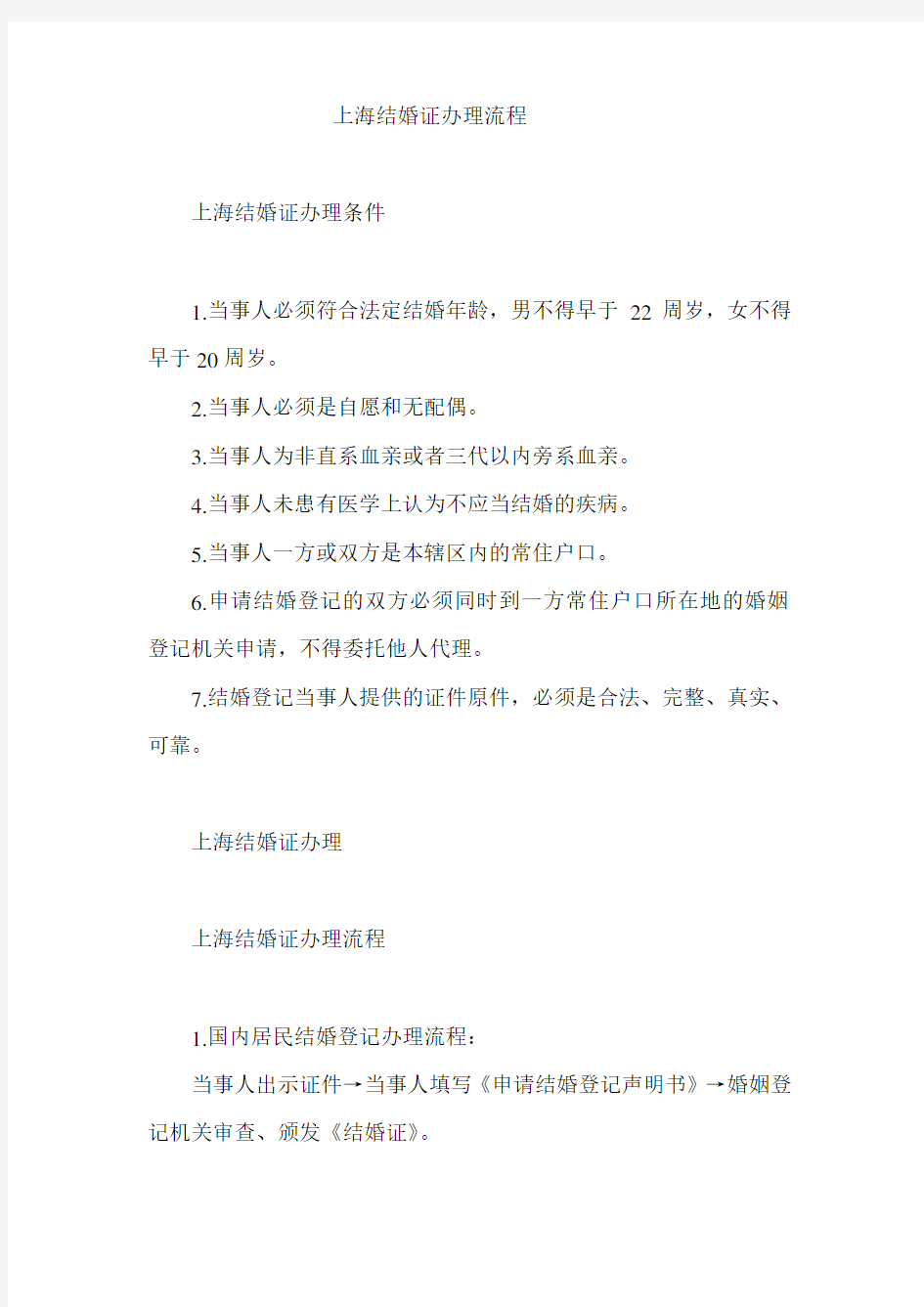上海结婚证办理流程
