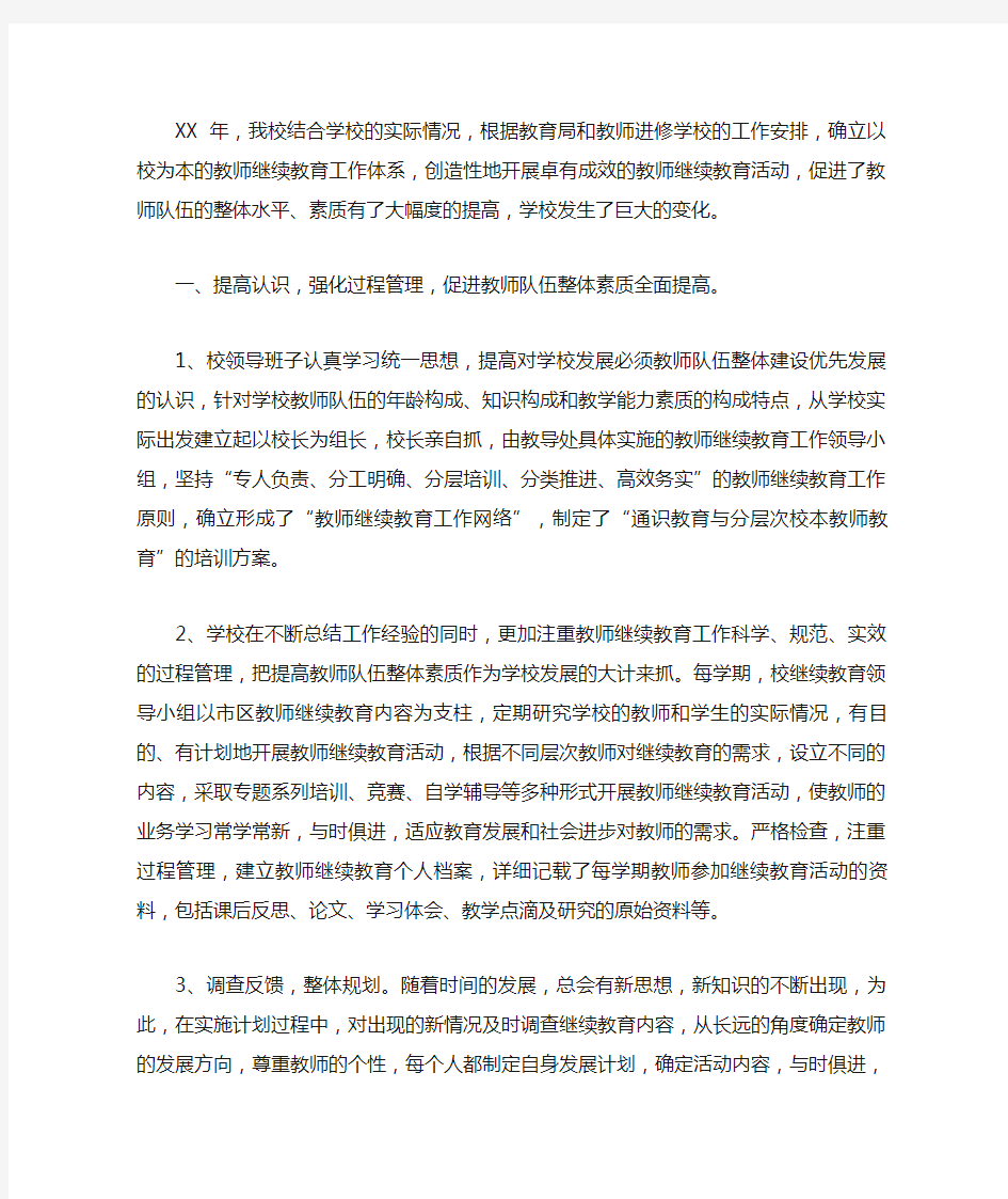 学校继续教育培训年度总结