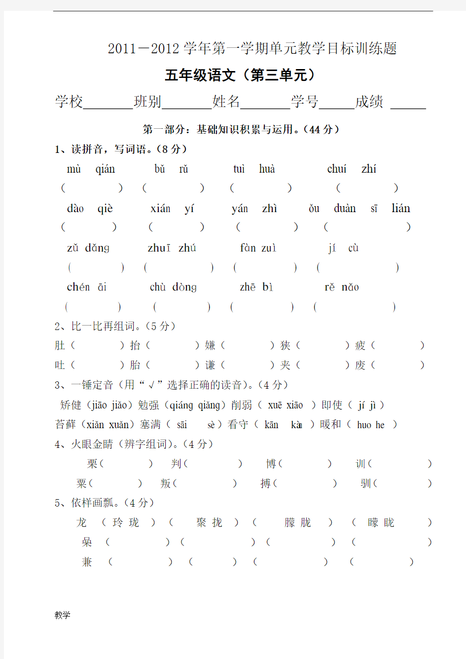 人教版五年级上册语文第三单元测试卷(整)doc