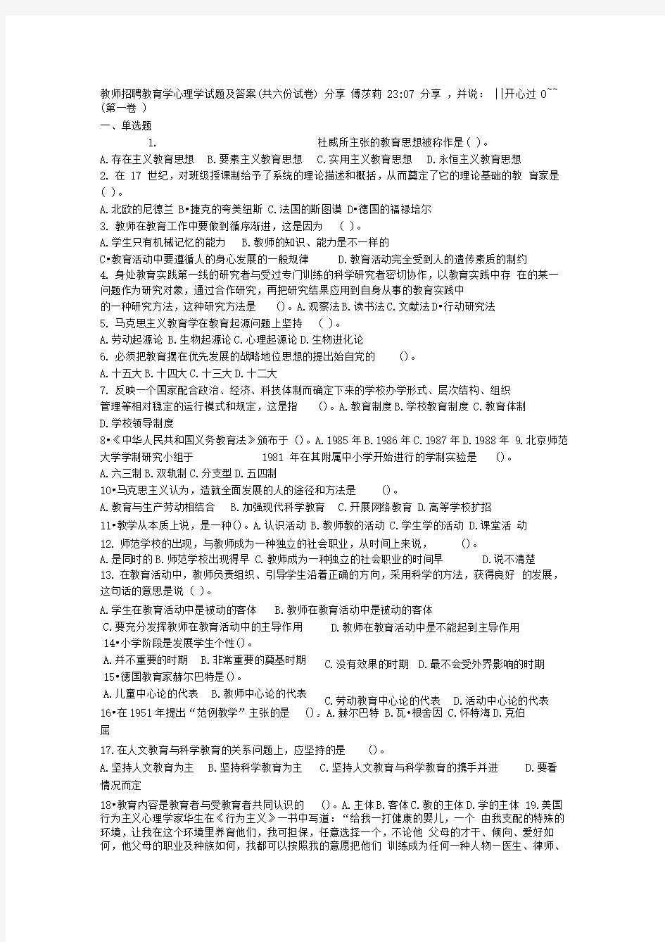 教师招聘教育学心理学试题及答案