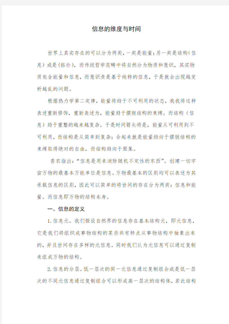 信息的维度与时间