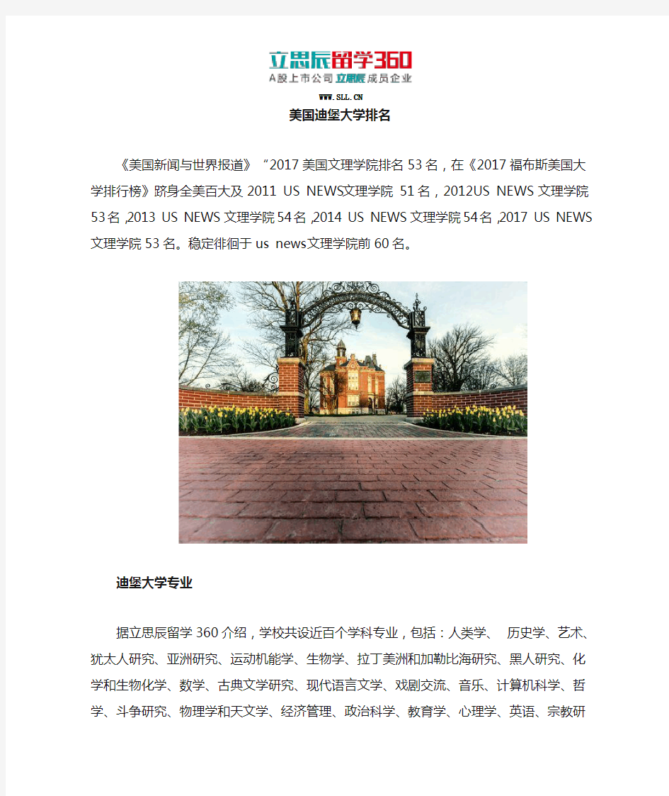 美国迪堡大学排名