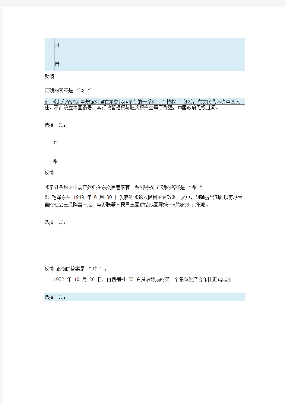 中国近代史纲要第六章试题答案