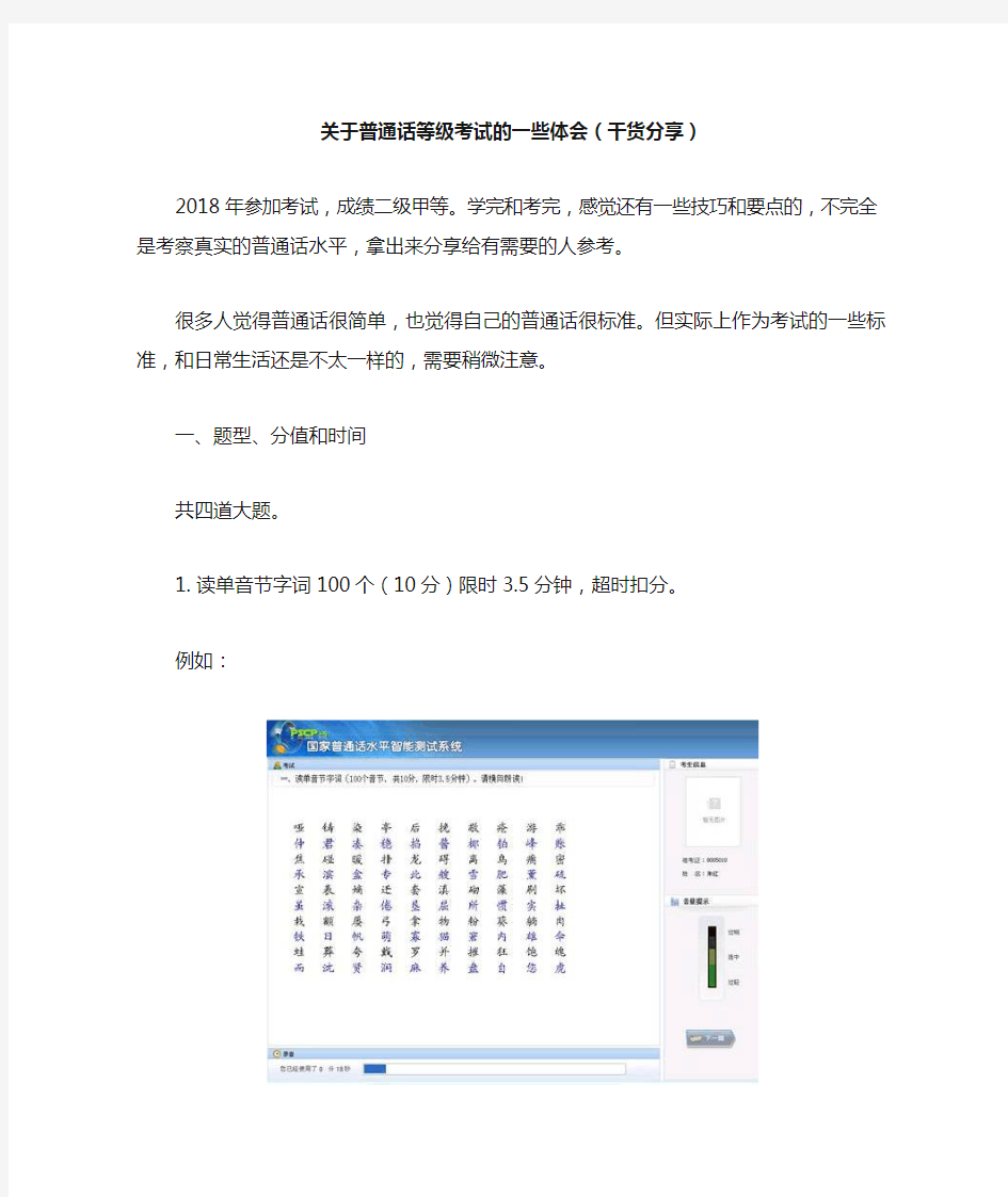 关于普通话等级考试的经验总结