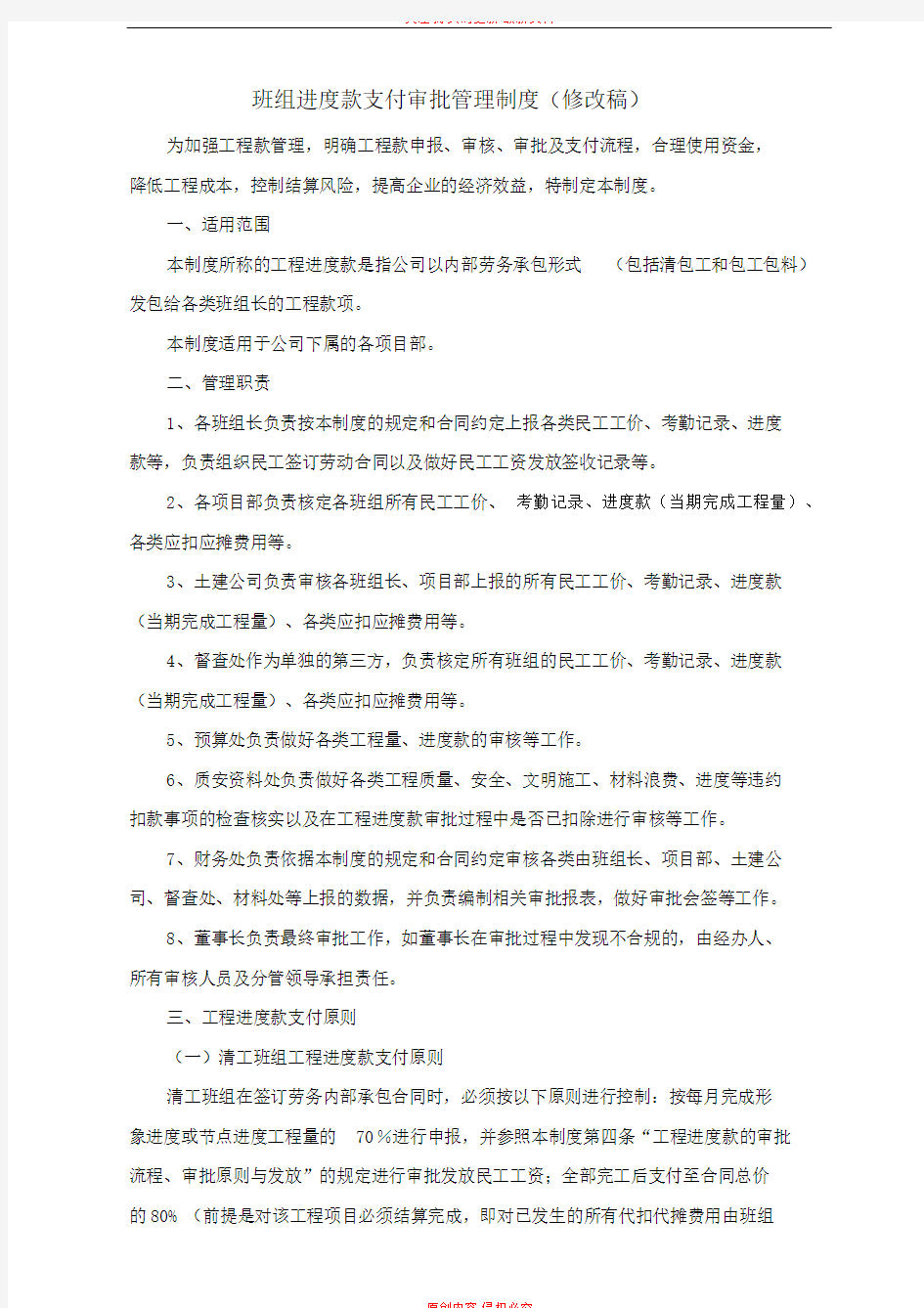 班组进度款支付审批管理制度