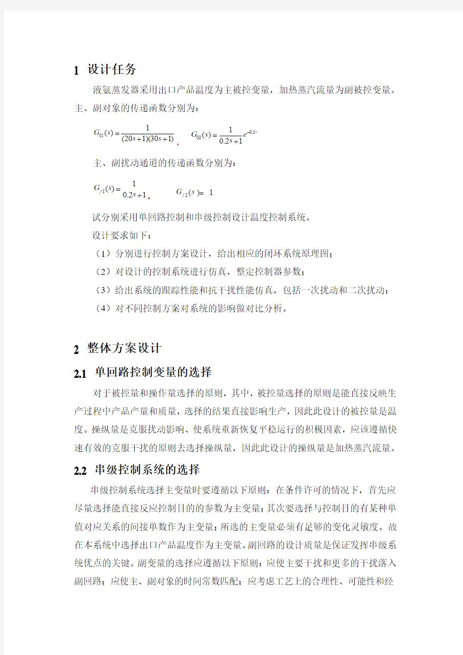 蒸发器温度控制系统(DOC)