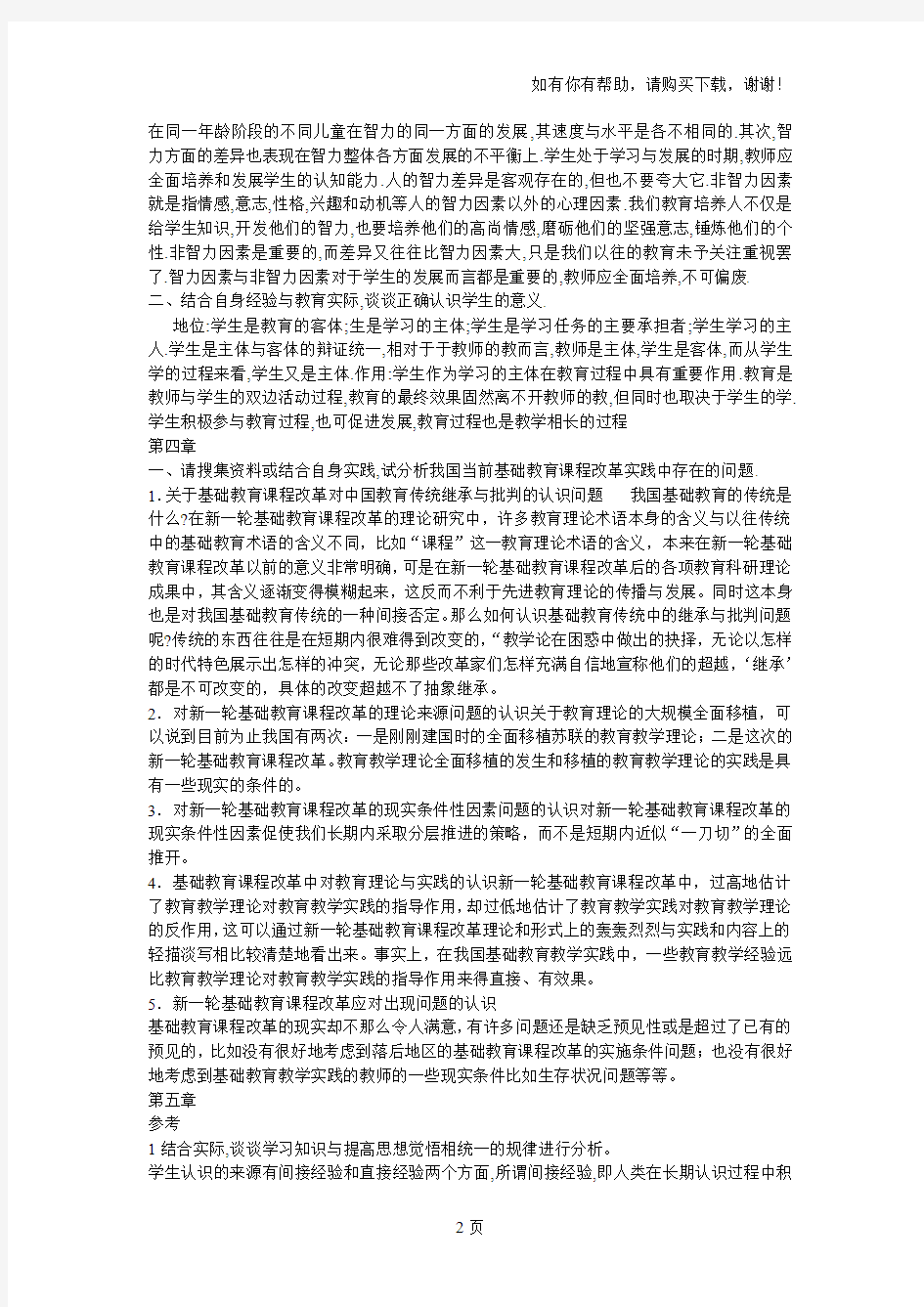 教师招聘常考的论述题