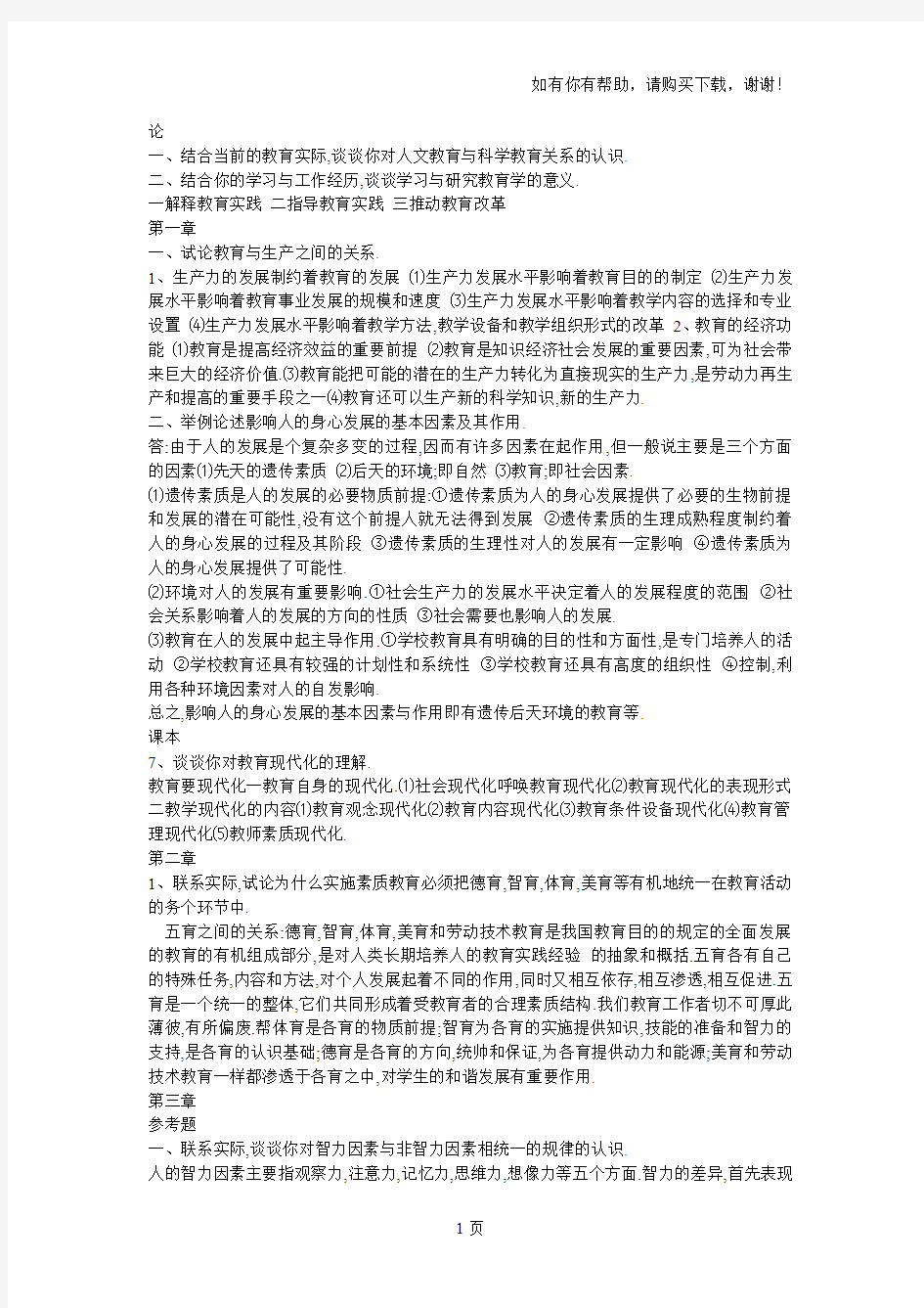 教师招聘常考的论述题