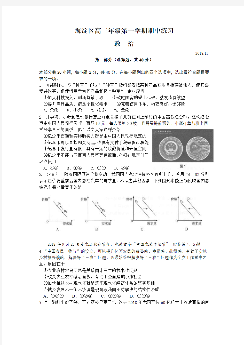 海淀区高三年级第一学期期中练习