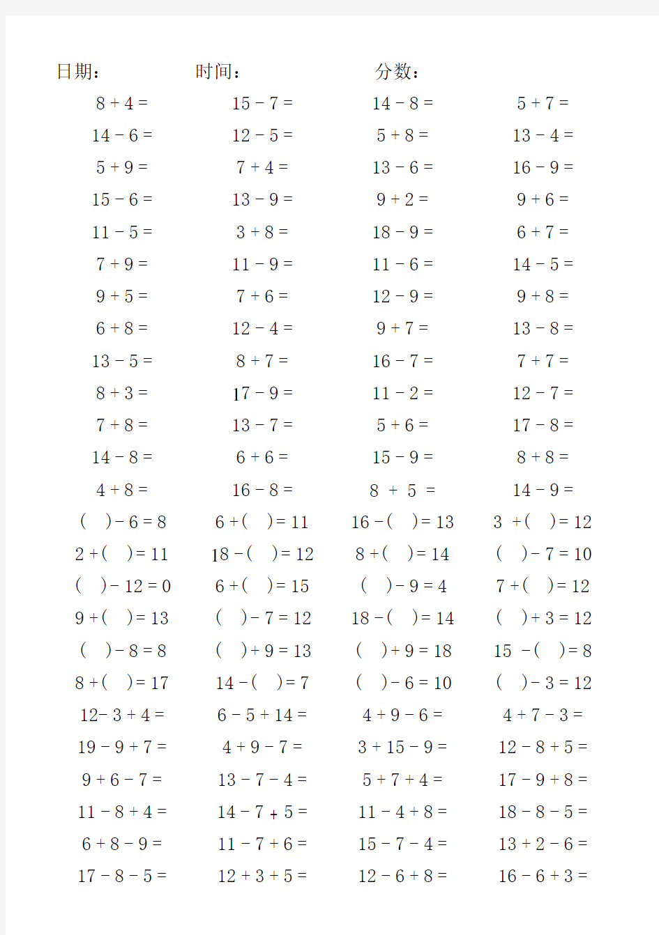 小学一年级20以内口算题