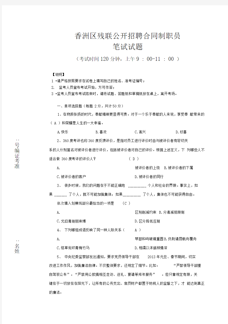 残联招聘笔试试题答案