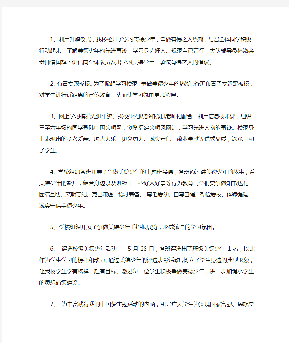 学校开展争做美德少年活动总结