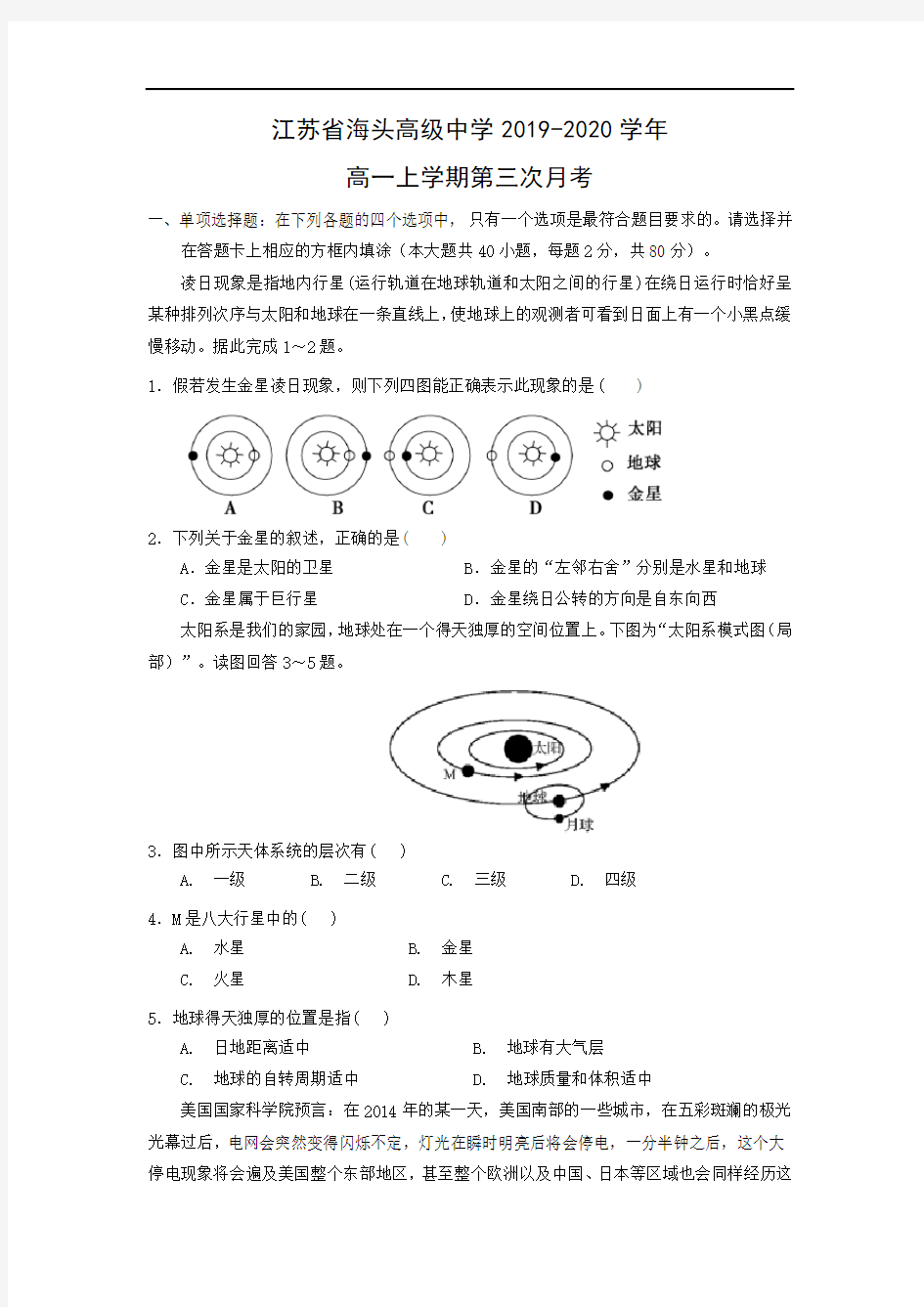 【地理】江苏省海头高级中学2019-2020学年高一上学期第三次月考