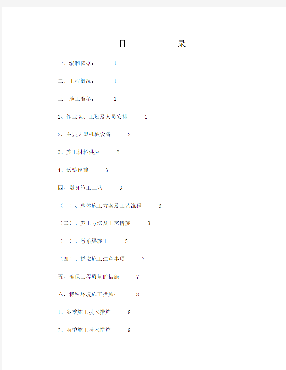 墩柱及墩系梁施工技术方案