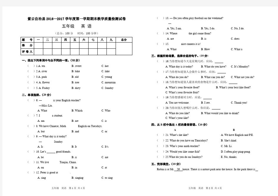 五年级英语期末考试试卷及答案